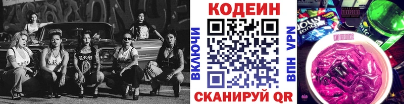 сколько стоит  Салехард  Codein напиток Lean (лин) 